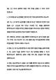 [코스맥스 면접족보] 2026년 하반기 신입(패키징구매) 면접질문기출, 면접족보 (10 페이지)